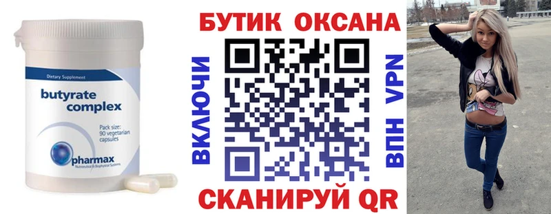 Купить  Балей  Бутират 99% 